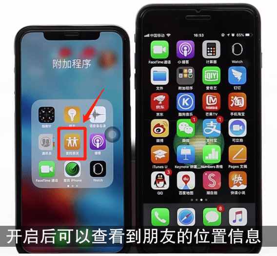 女性朋友快学：用iphone查岗，随时随地知道他的位置