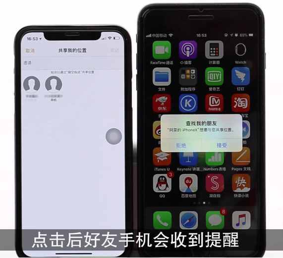 女性朋友快学：用iphone查岗，随时随地知道他的位置