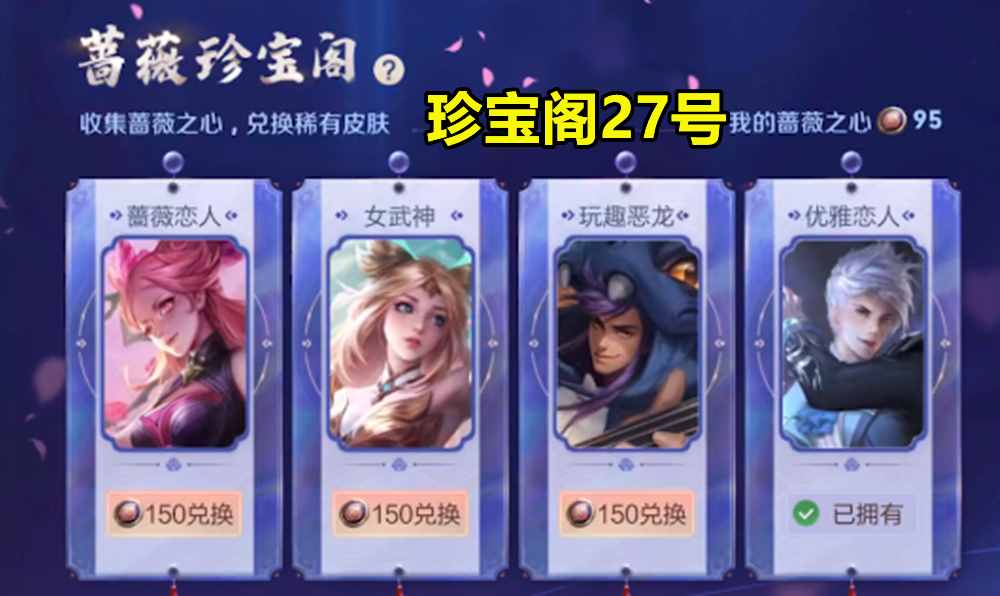 王者荣耀：27号更新活动雨，西施FMVP爆料上架，珍宝阁兑换开放