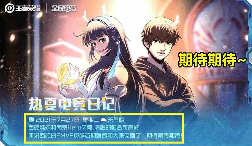 王者荣耀：27号更新活动雨，西施FMVP爆料上架，珍宝阁兑换开放