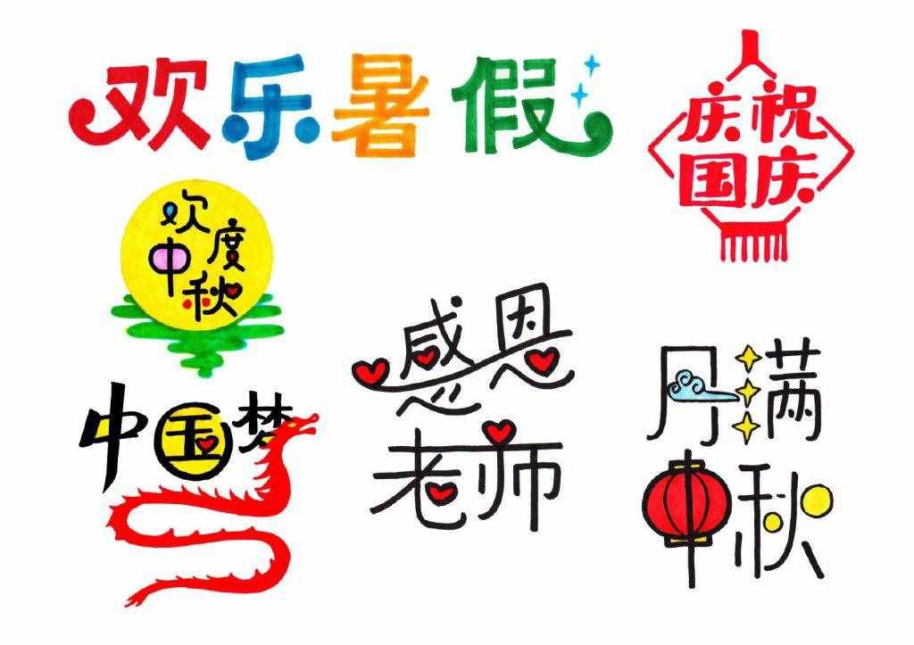 手抄报黑板报报头设计大全，你值得珍藏！
