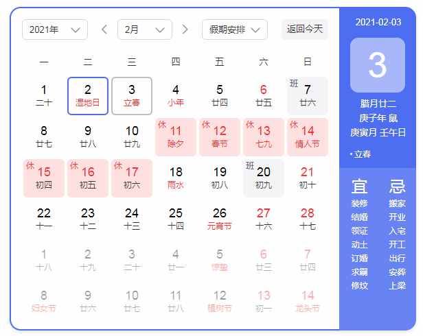 2021年打春具体时间几点几分 今年立春是什么时候几月几号