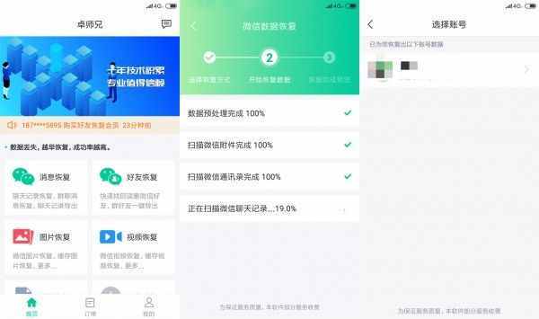 手机微信聊天记录删除后怎么恢复？这2种方法你知道吗？