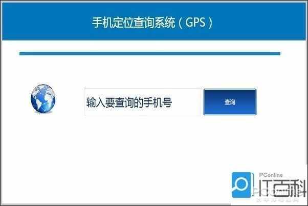 手机号码怎么查找位置