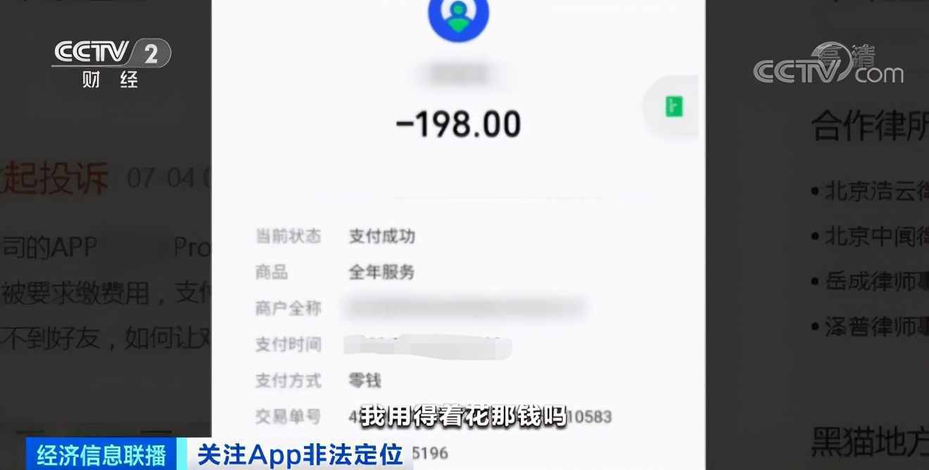 输入手机号，立马确定对方位置？有人交了198元后，竟发现...