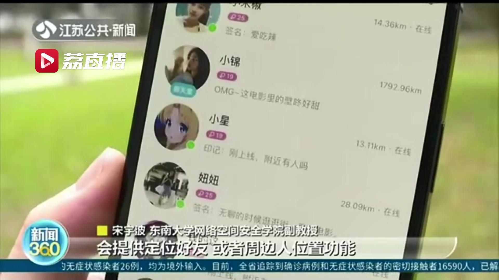 下载软件输入手机号就能确定对方位置 提醒：怎么做不仅违法还可能被骗钱