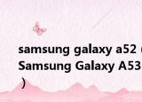 samsung galaxy a52（Samsung Galaxy A53）
