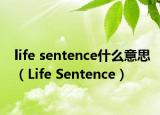 life sentence什么意思（Life Sentence）