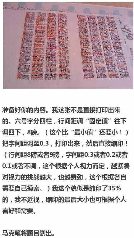 帮学渣特制的考试小抄制作方法