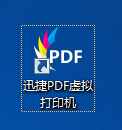 win7无法安装pdf虚拟打印机？那是你没找对方法