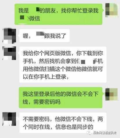 花钱买软件，监控别人微信，你不怕被骗？