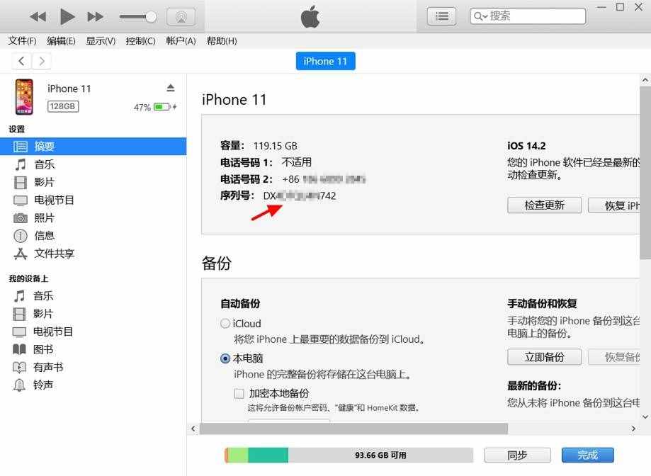 苹果序列号知识扫盲：iPhone序列号含义与查询真伪全攻略
