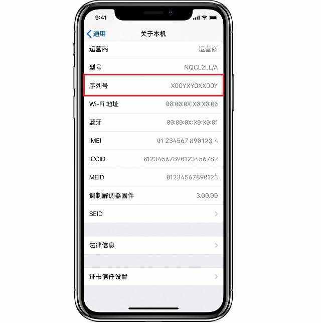 如何查询iPhone序列号？苹果序列号代表含义？