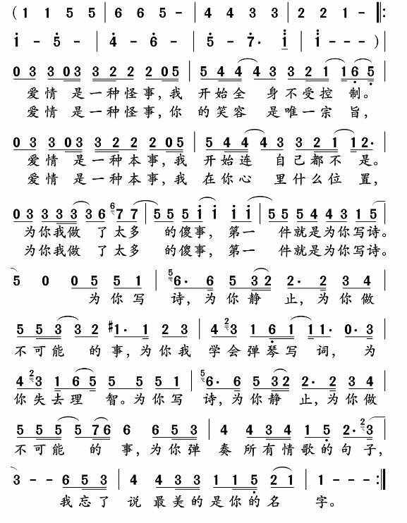 吴克勤演唱《为你写诗》简谱与歌词