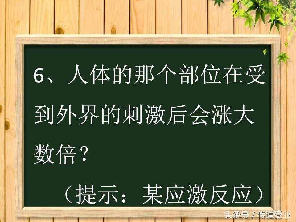 8道史上最污脑筋急转弯 答案其实很纯洁 大多数人都想歪了