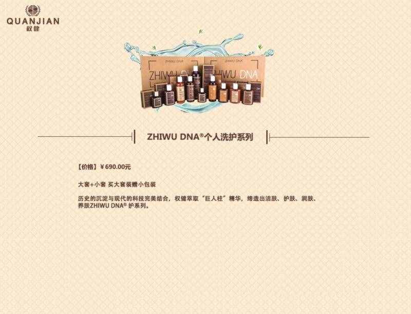 权健现状调查：天津工厂曾恢复生产 官网新增美容品