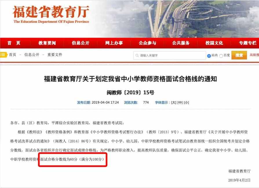 教资面试成绩已出：合格线是多少？不合格还有办法补救吗？