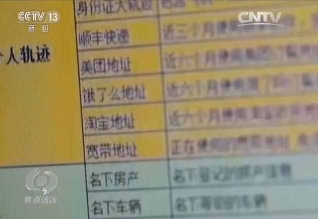 滴滴打车记录被泄密，还能实现实时定位追踪，谁在卖我们的信息？