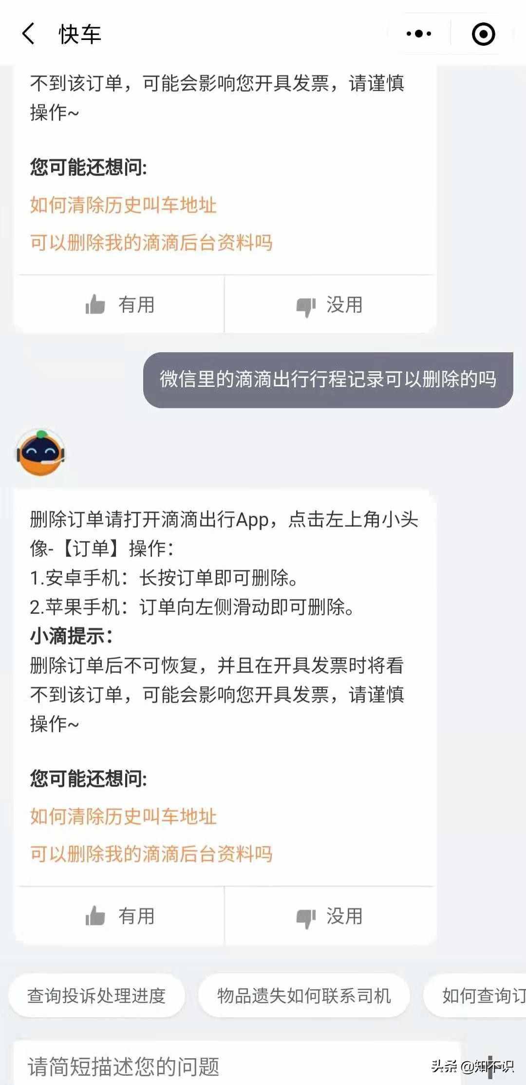 赶紧删除滴滴打车上那些不可告人的出行记录