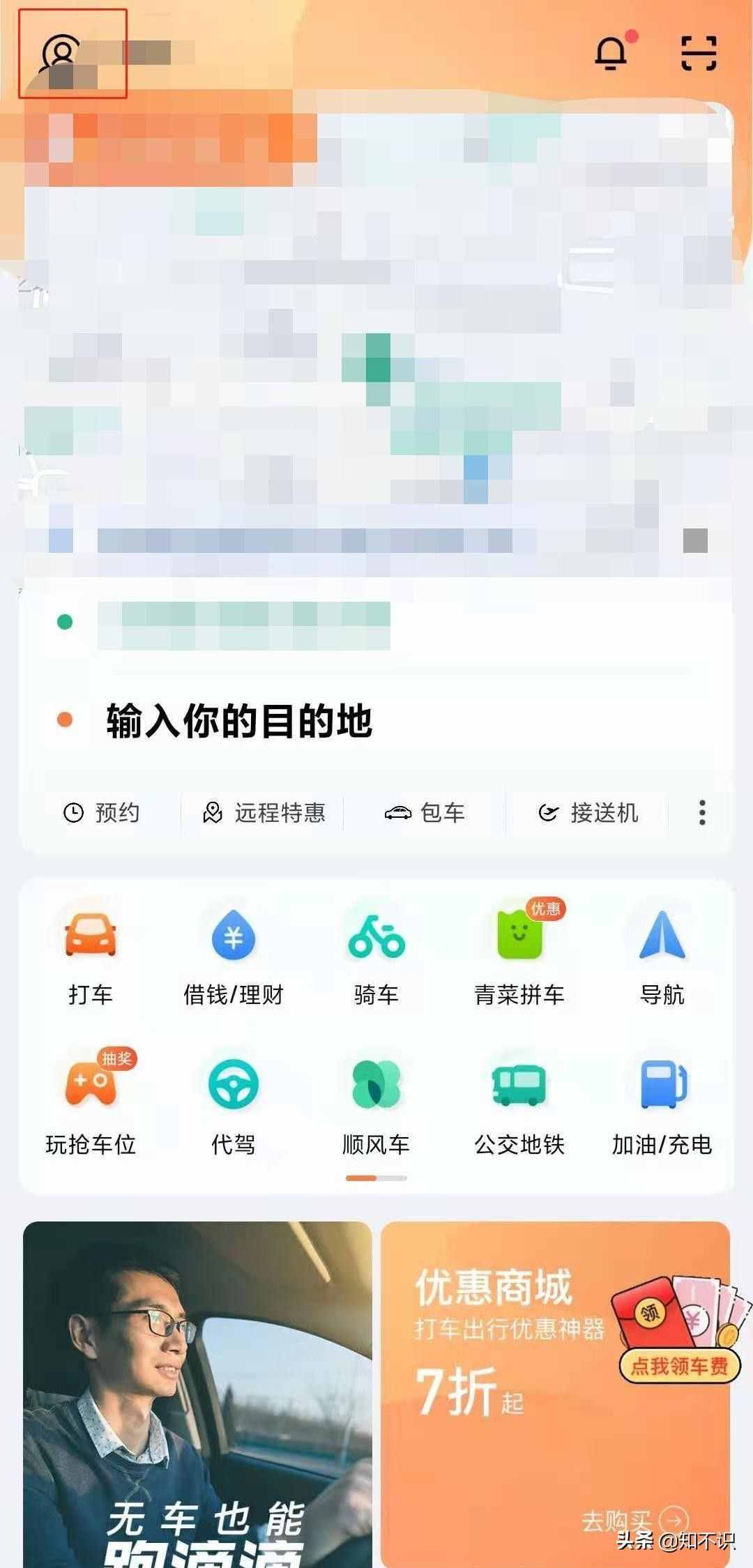 赶紧删除滴滴打车上那些不可告人的出行记录