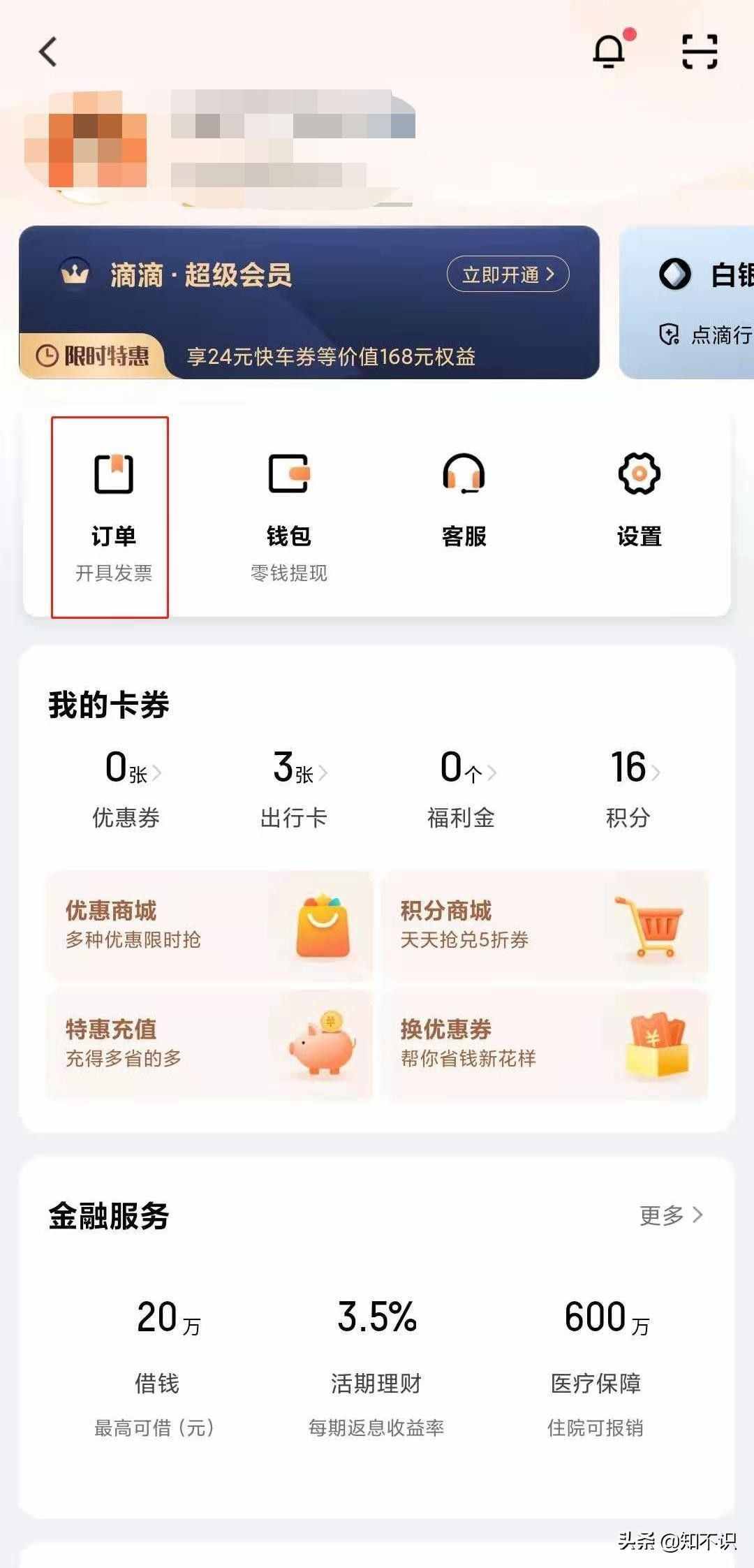 赶紧删除滴滴打车上那些不可告人的出行记录