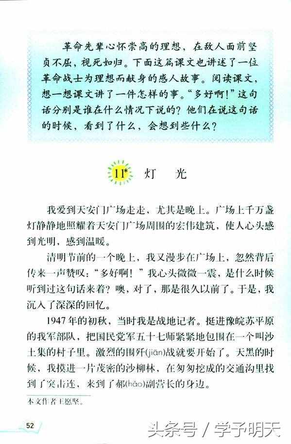 名师推荐：小学语文人教版六年级下第十一课《灯光 》学案