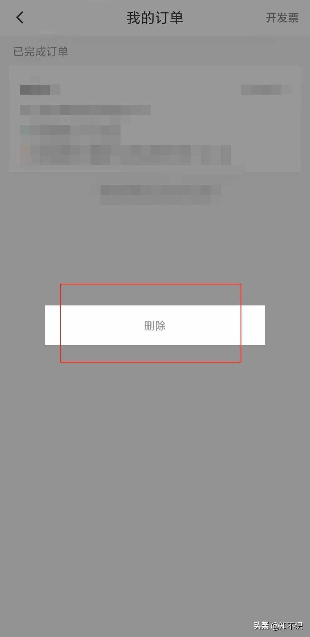 赶紧删除滴滴打车上那些不可告人的出行记录