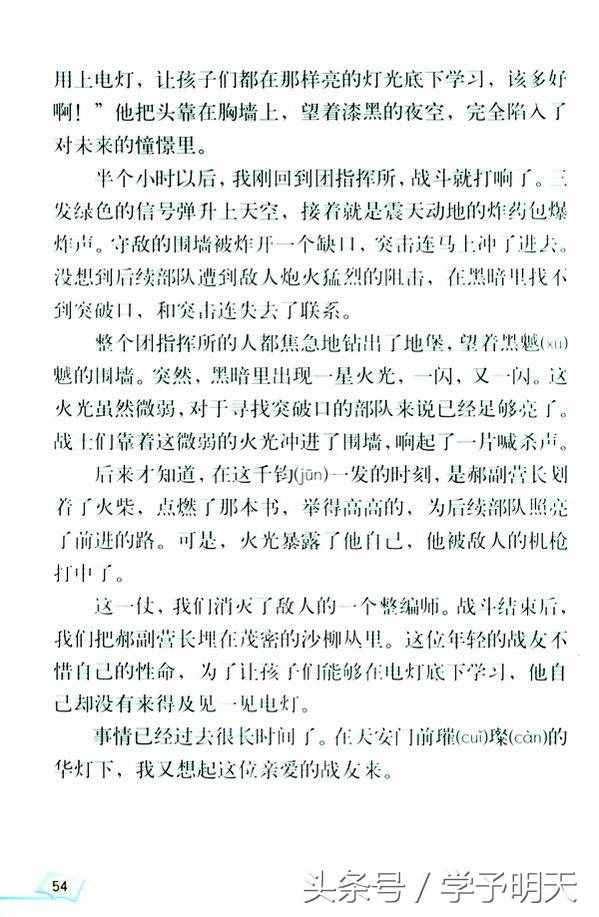 名师推荐：小学语文人教版六年级下第十一课《灯光 》学案
