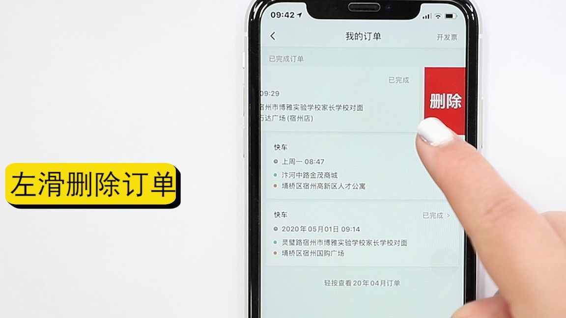 滴滴行程记录怎么删除