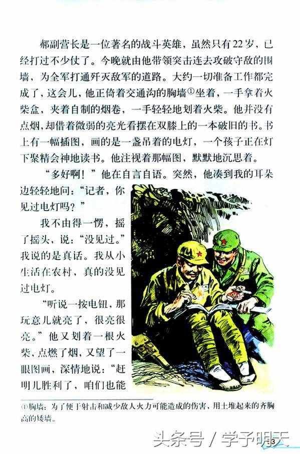 名师推荐：小学语文人教版六年级下第十一课《灯光 》学案