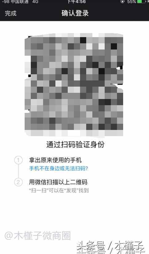 揭秘：微信号换设备跳过验证直登技术