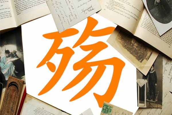 殇怎么读