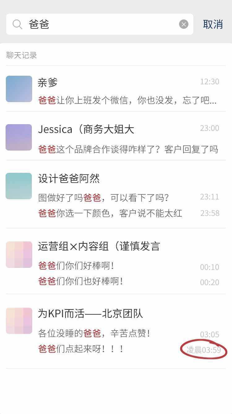 微信搜完这些，我和男朋友差点分手
