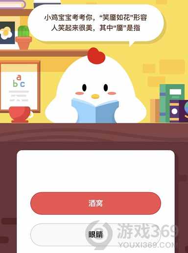 笑靥如花中的靥是指？蚂蚁庄园小课堂2020年5月9日今日答案
