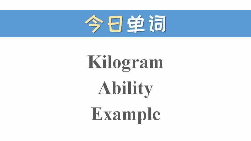 「自然拼读」背单词，有方法，拼写发音全掌握 2