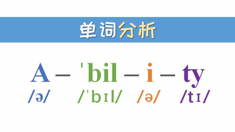 「自然拼读」背单词，有方法，拼写发音全掌握 2