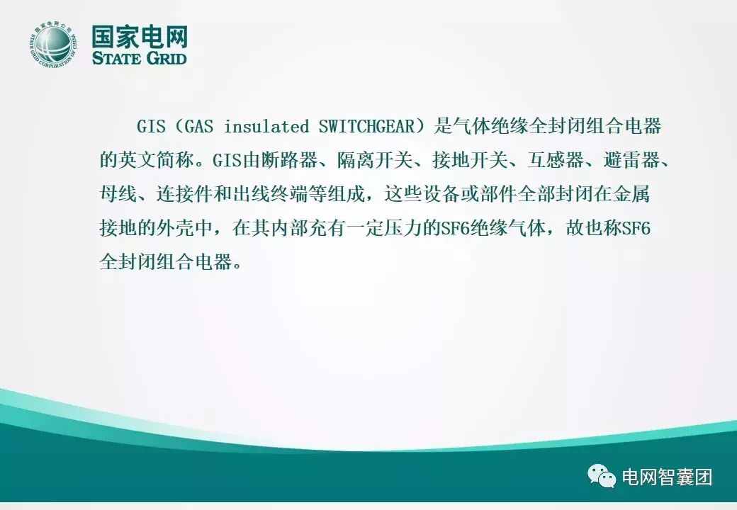 什么是GIS？一文让你搞清楚GIS设备的结构