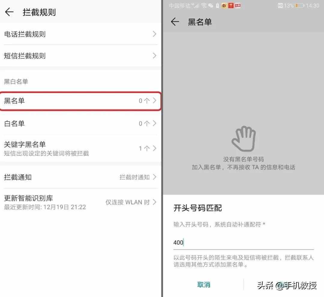 骚扰电话和信息源源不断？手机这样设置，让你远离这些骚扰