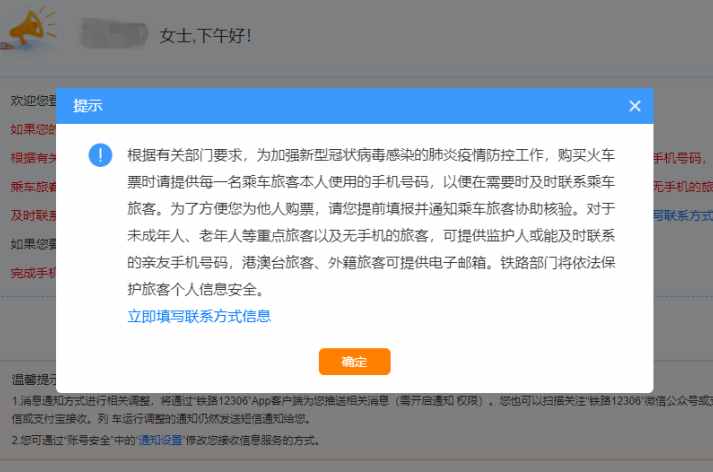 网络购票，你完成手机号码核验了吗？