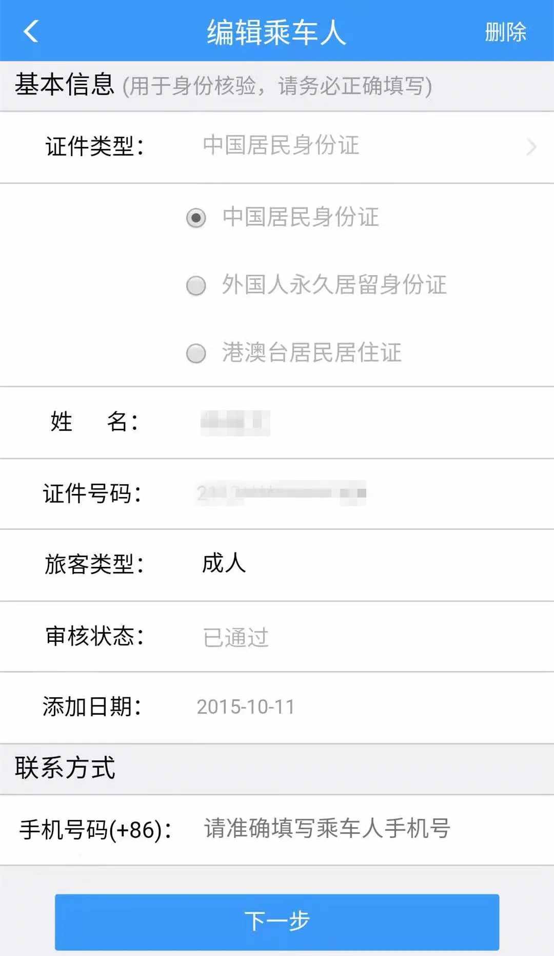 网络购票，你完成手机号码核验了吗？