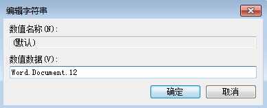 右键新建Word不见了