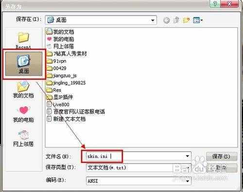 怎么把QQ皮肤弄成全透明