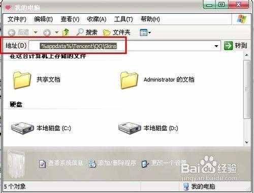 怎么把QQ皮肤弄成全透明
