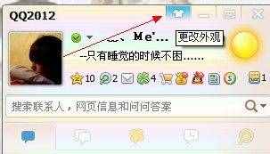 怎么把QQ皮肤弄成全透明
