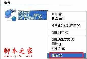 开机自动连接宽带设置 - 脚本之家 -