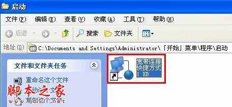 开机自动连接宽带设置 - 脚本之家 -