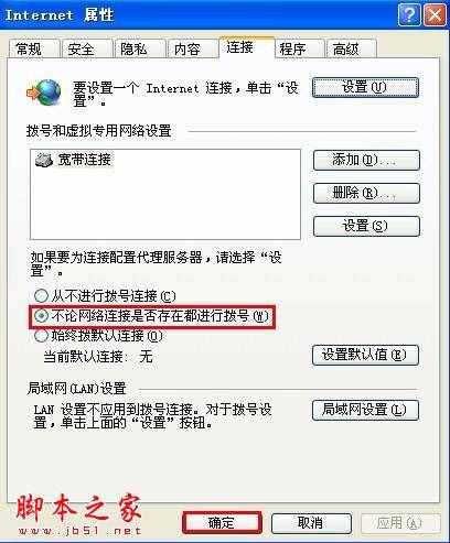 开机自动连接宽带设置 - 脚本之家 -
