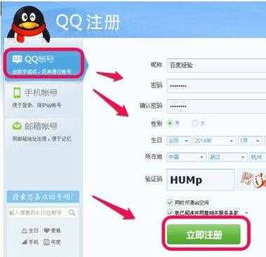 qq号码怎么免费申请1