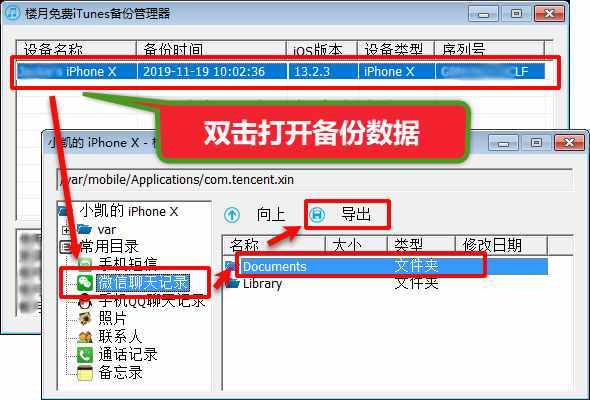 怎么提取微信聊天记录文字和语音到电脑