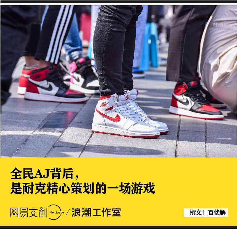 AJ又贵又难抢，都是耐克蓄谋已久